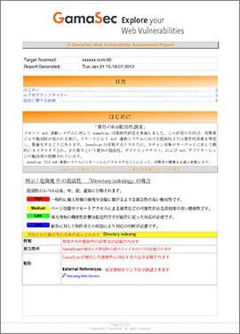 診断結果レポート例1